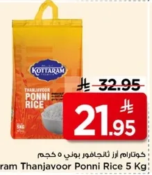 ارز ثنجافور بوني 5 كجم من كوتارام