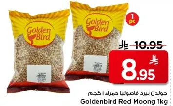 جولدن بيرد فاصوليا حمراء 1 كجم