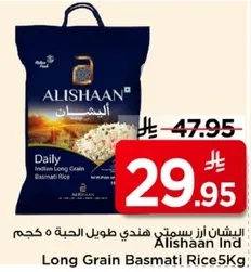 الايشان ارز بسمتي هندي طويل الحبه 5 كجم.