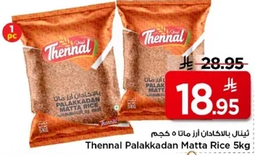 ارز بالاكادان ماتا 5 كجم