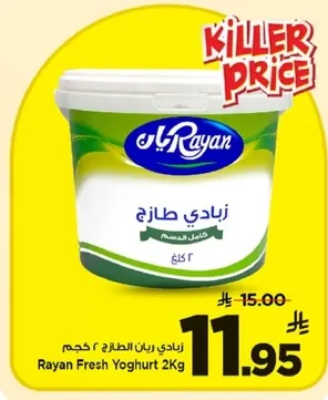 زبادي ريان الطازج 2 كجم