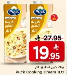 بوك كريمه طبخ 1 لتر