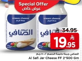 الصافي جبنه كريمه الدسم 500 جرام