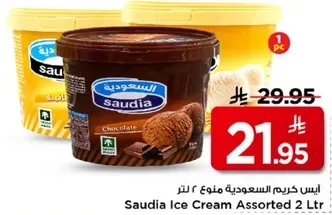 ايس كريم سعودي منوع ٢ لتر