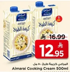 كريمه الطبخ المراعي 500 مل