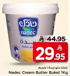 نادك دلو زبده 1 كجم