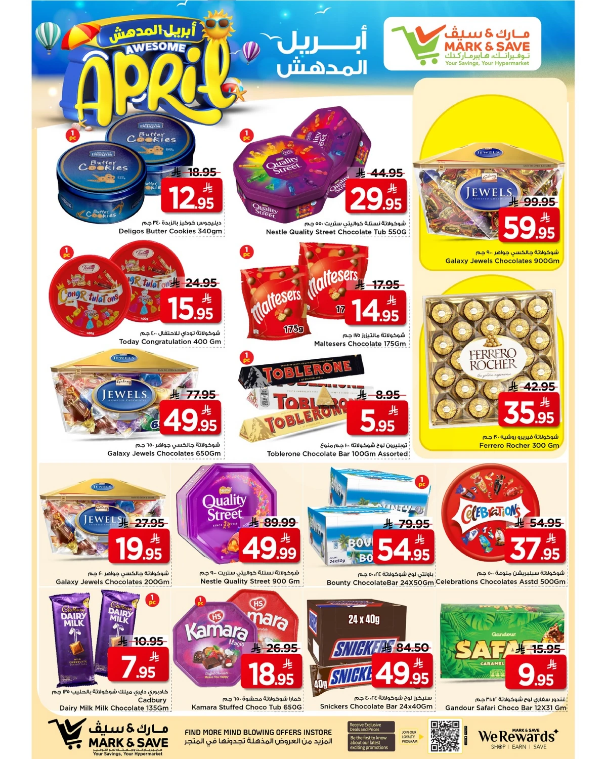 عروض أبريل المدهش - فلامنجو مول - صفحة 11