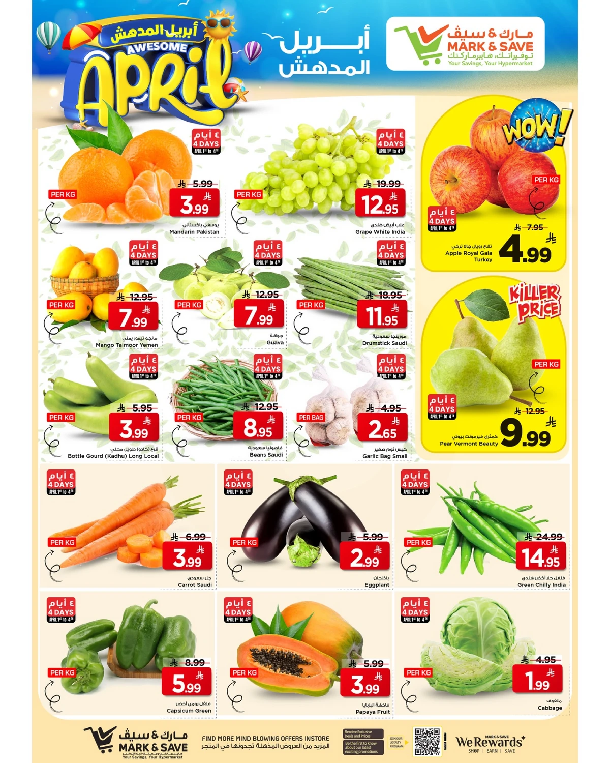 عروض أبريل المدهش - فلامنجو مول - صفحة 21