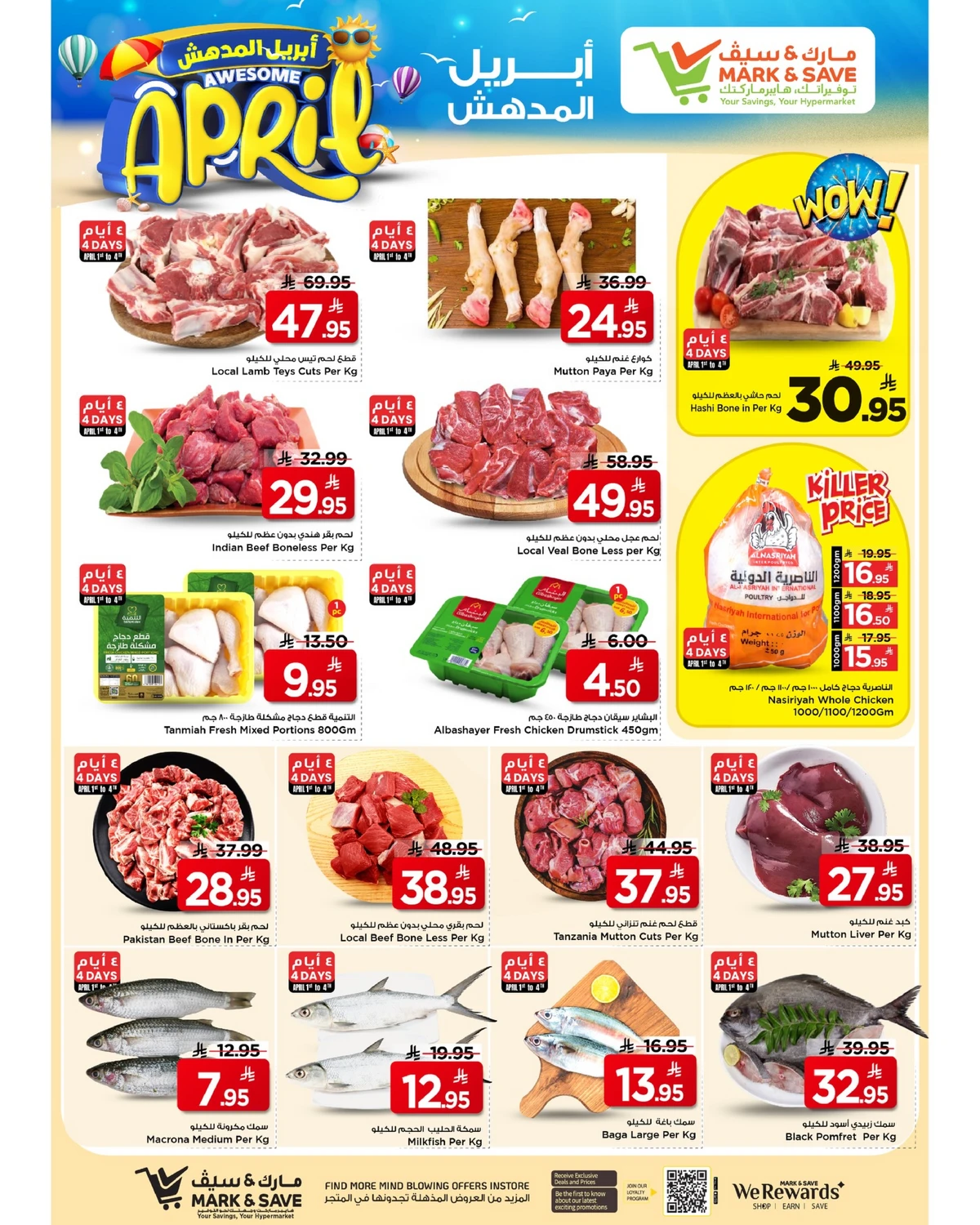 عروض أبريل المدهش - فلامنجو مول - صفحة 22