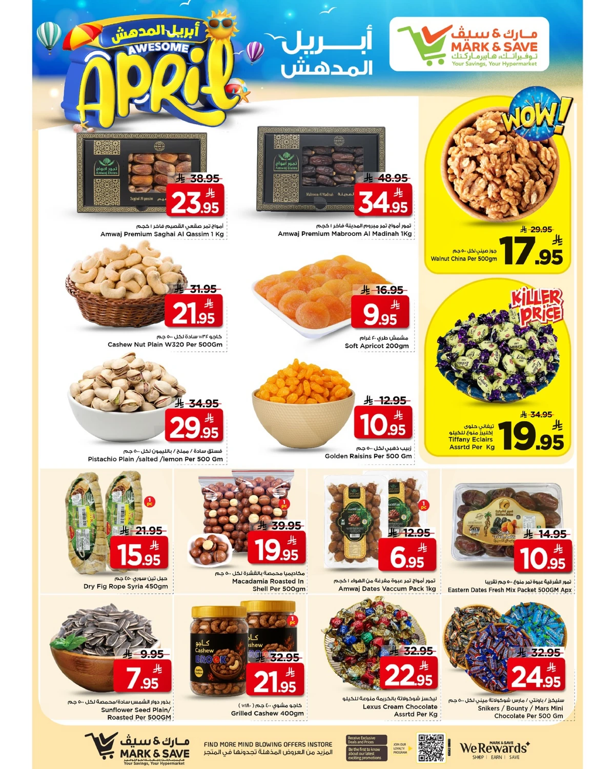 عروض أبريل المدهش - فلامنجو مول - صفحة 23