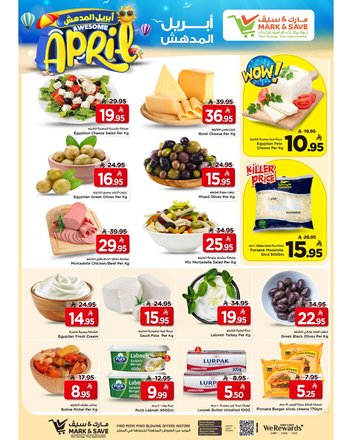 عروض أبريل المدهش - فلامنجو مول - صفحة 24