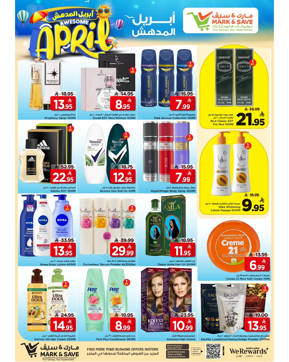 عروض أبريل المدهش - فلامنجو مول - صفحة 26