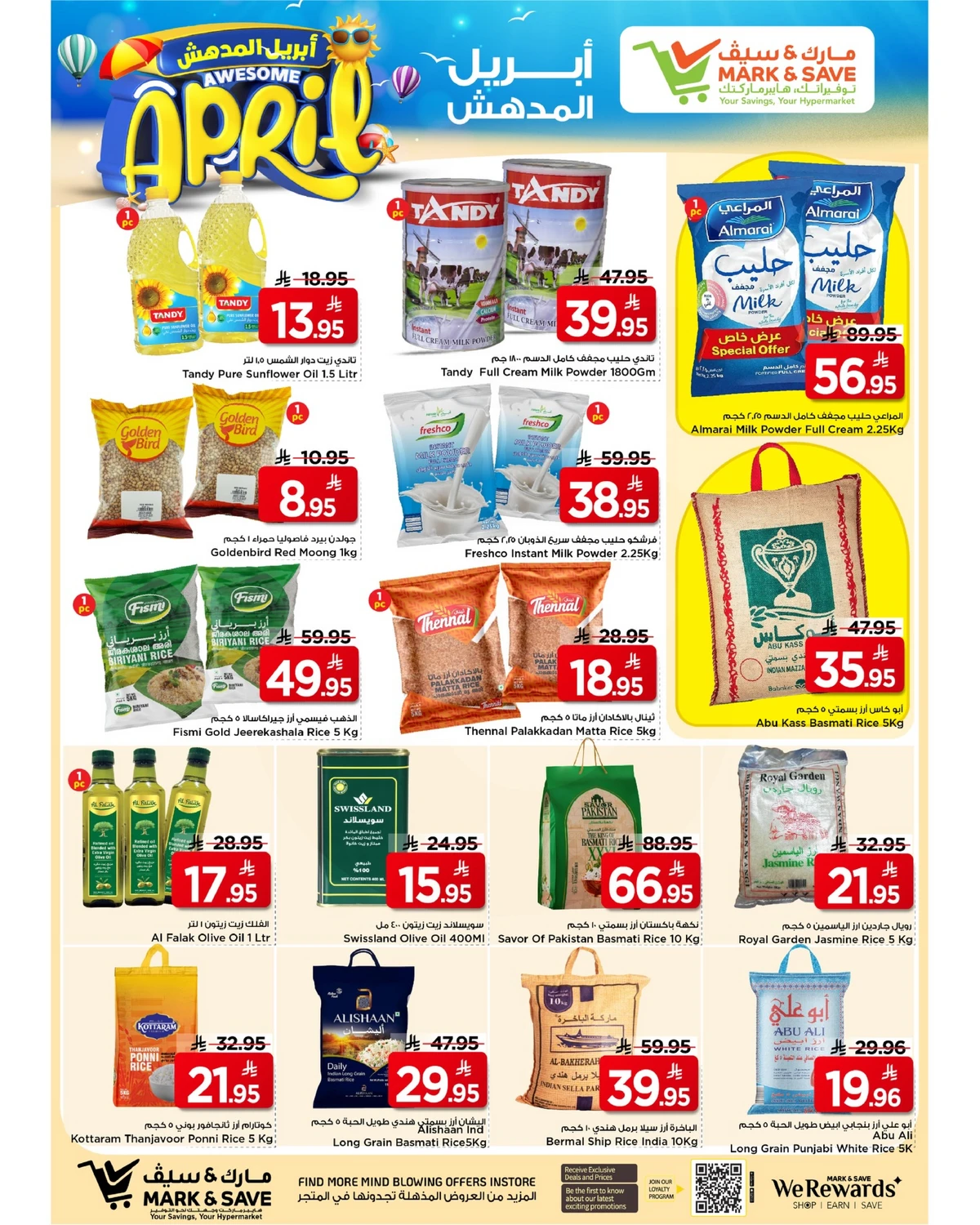 عروض أبريل المدهش - فلامنجو مول - صفحة 8