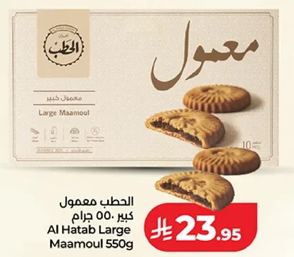 الحطب معمول كبير 550 جرام