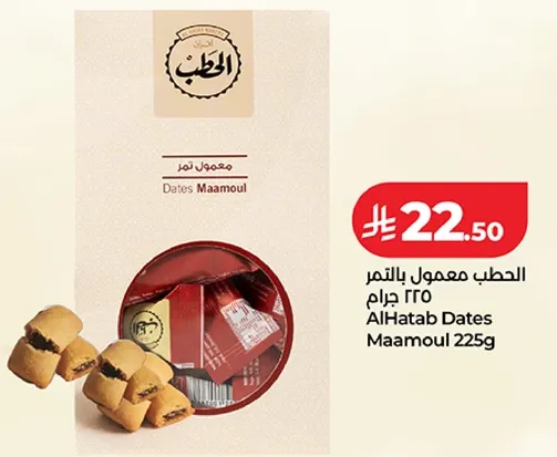 الحطب معمول بالتمر 225 جرام