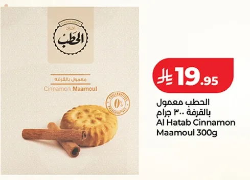 الحطب معمول بالقرفه 300 جرام