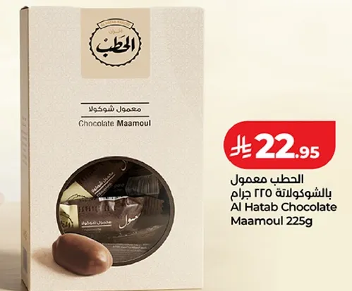 الحطب معمول بالشوكولاته 225 جرام