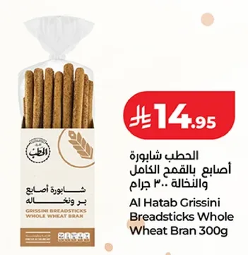 اصابع شابوره بالقمح الكامل 300 جرام