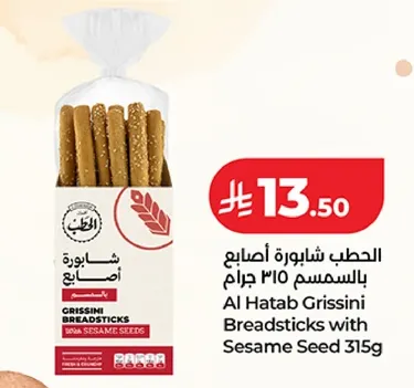 الحطب شابوره اصابع بالسمسم 315 جرام