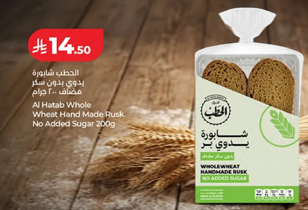 الحطب شابونه بر يدوي بدون سكر مضاف 200 جرام