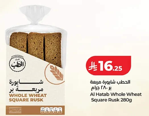 الحطب شابونه مربعه بر 280 جرام