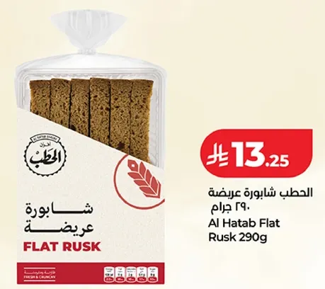 الحطب شابوره عريضه 290 جرام