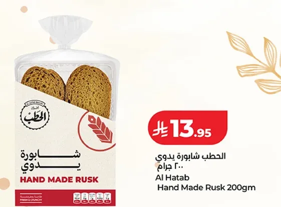 الحطب شابوره يدوي 200 جرام