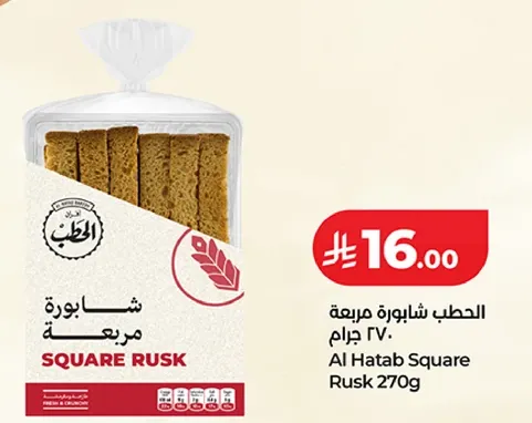 الحطب شابوره مربعه 270 جرام