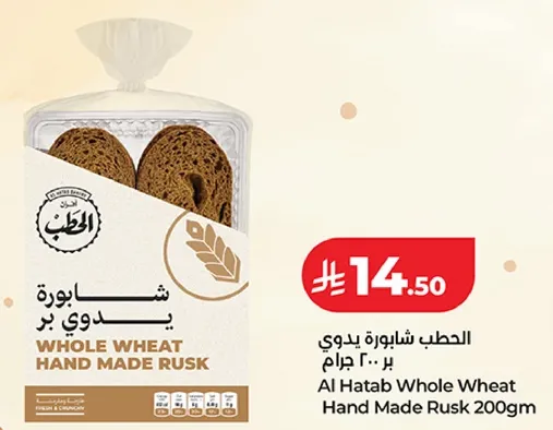 الحطب شابوره يدويه بر 200 جرام