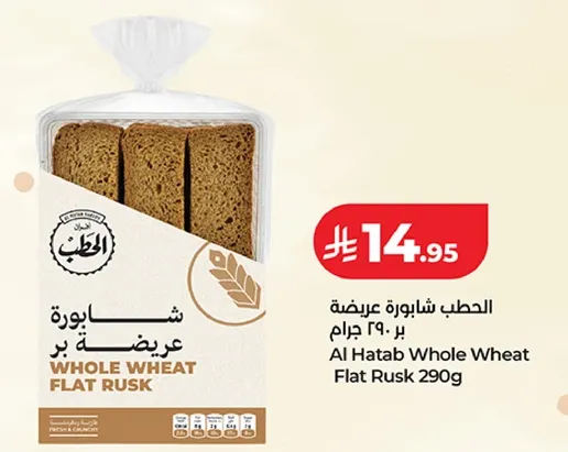 الحطب شابوره عريضه بر 290 جرام