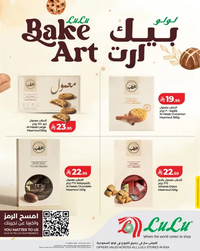 عروض المخبز