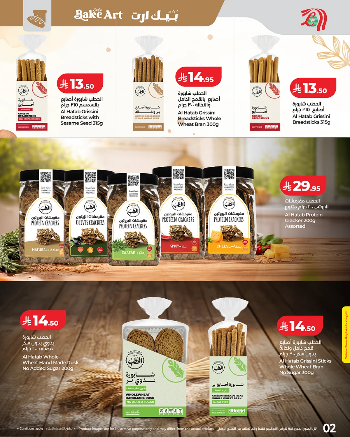 عروض المخبز - صفحة 2