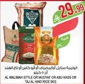 Al Walimah Style or Mudyaf or Abu Kass or Taj Al Hind Rice 5kg