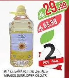 زيت دوار الشمس ميرا سول 2 لتر