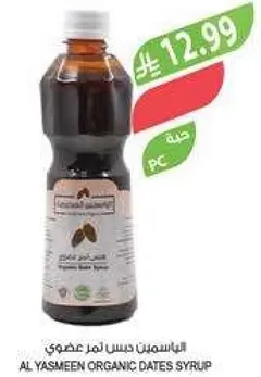 اليسمين دبس تمر عضوي