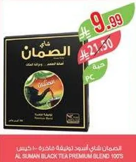 الشاي الاسود السمان مزيج ممتاز 100 حبه.