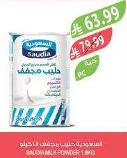 سعوديه حليب مجفف 1.8 كجم
