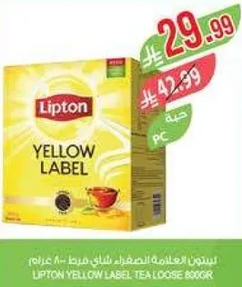 ليبتون العلمه الصفراء شايLoose 800جرام