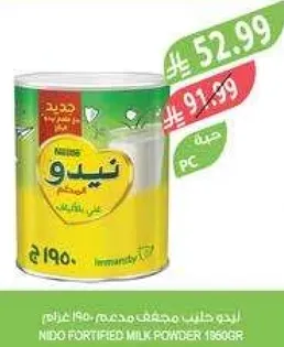 نيدو حليب مجفف مخصص 1360 جرام