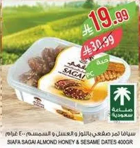 سيافا تمر صفري بالعسل والسمسم 400 غرام