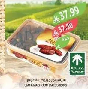 سفا لمبروم 800 غرام