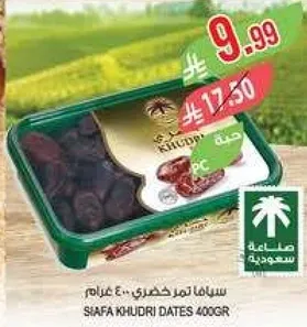 سفا تمر خضري 400 غرام