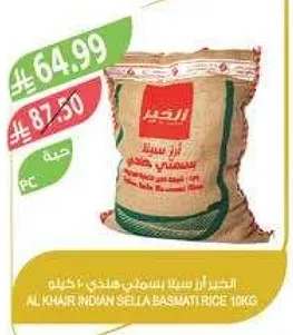 الاخير ارز سيلان بسمتي هندي 10 كجم