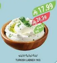 لبنه تركيه 1كغ
