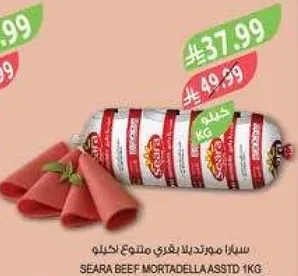 سيرا مرتديلا لحم بقري متنوع 1 كجم