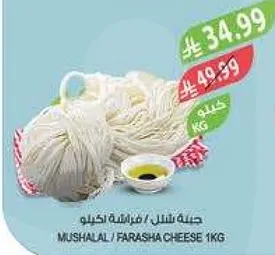 جبنه طازجه / فراشه كيلو