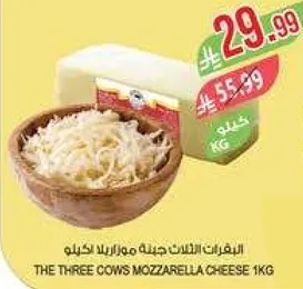 الفرات الثلاثه جبنه موزاريلا 1 كغ