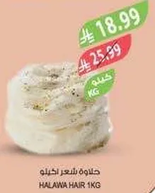 Halawa Hair 1kg