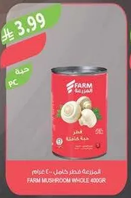 فطر كامل من المزرعه 400غ