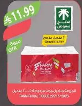 مناديل FARM 2 طبقه 200 ورقه